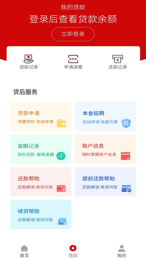国家助学贷款app截图1