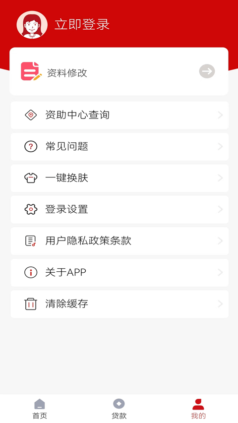 国家助学贷款app截图2