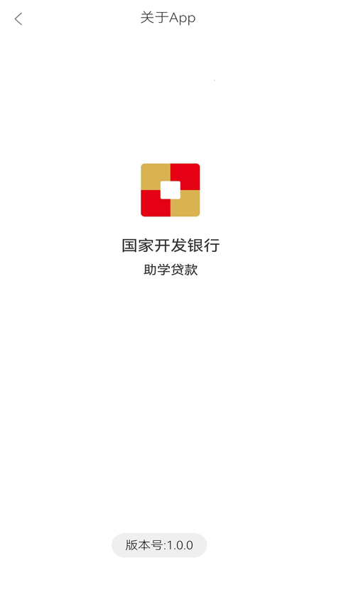 国家助学贷款app截图3