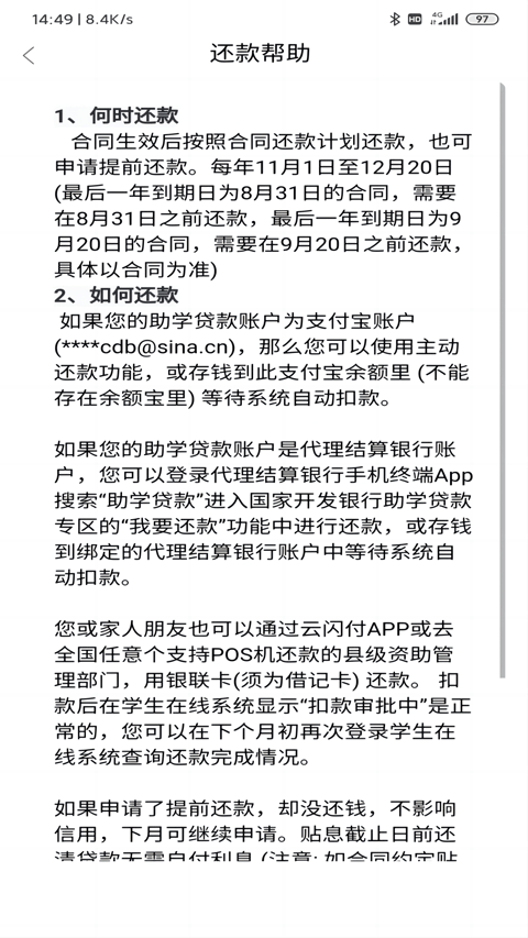 国家助学贷款app截图4