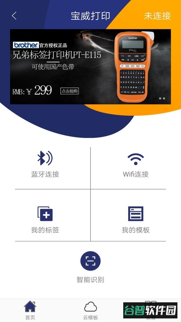 宝威打印最新版 宝威打印官方版