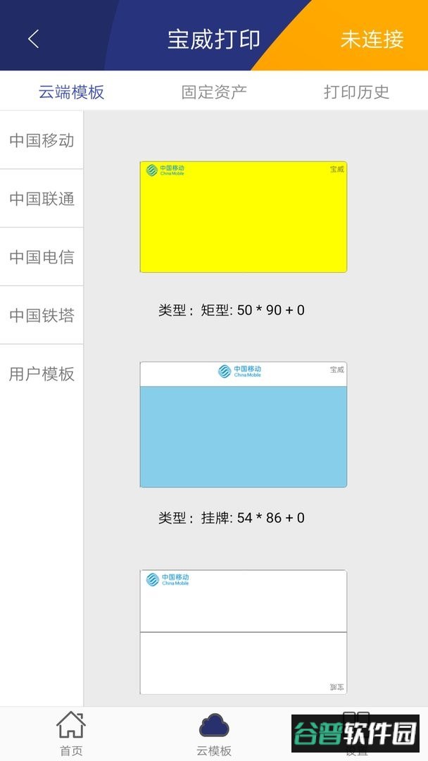 宝威打印升级版截图1