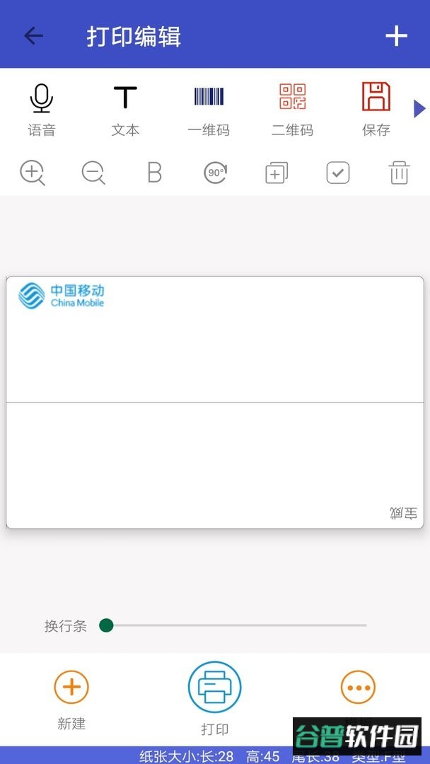 宝威打印升级版截图2