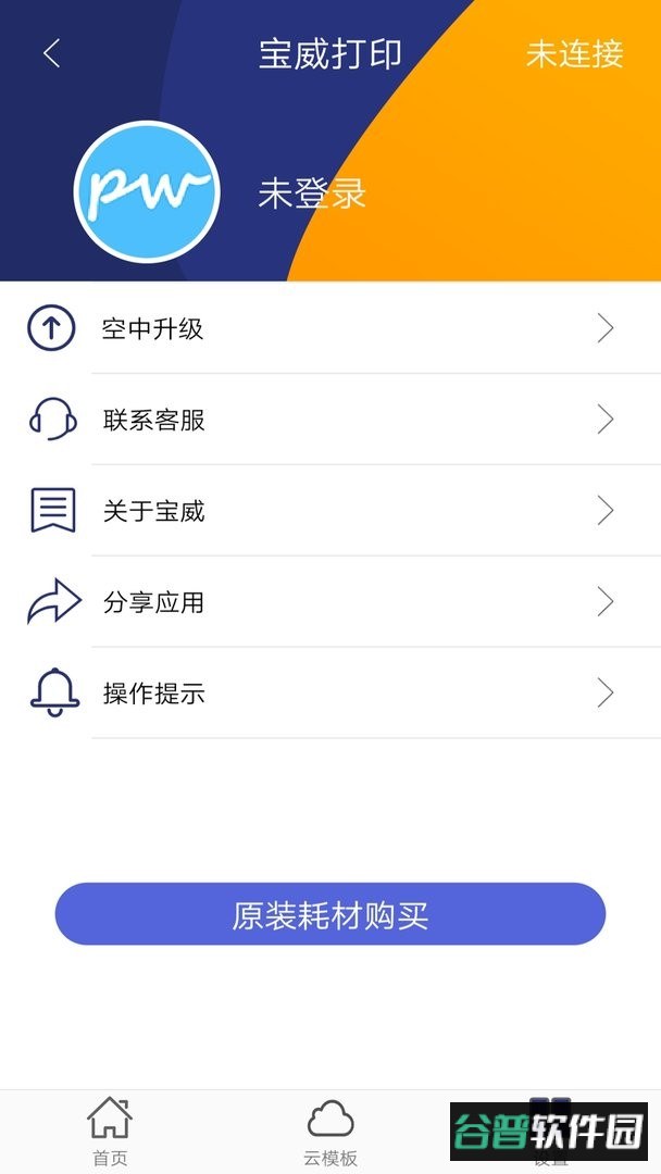 宝威打印升级版截图4
