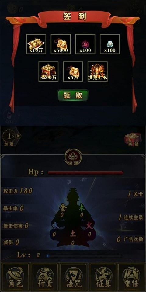 洪荒放置打怪兽折相思内置菜单截图1
