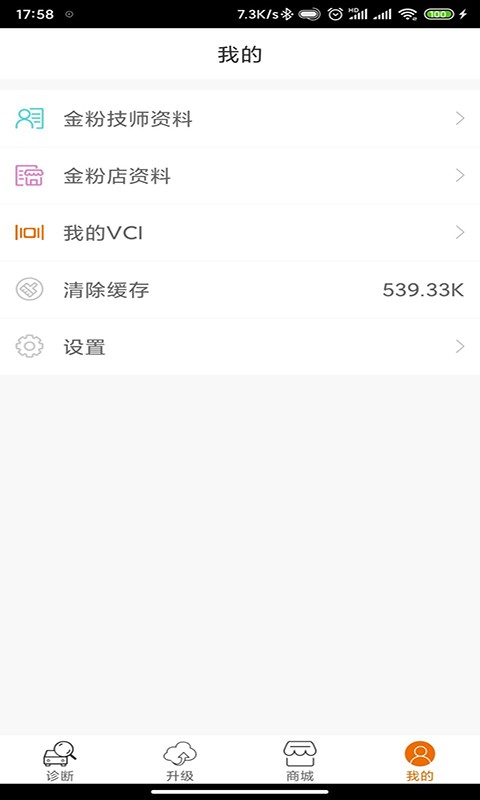 imsc91配车钥匙截图1