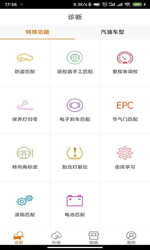 imsc91配车钥匙截图2