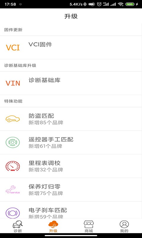 imsc91配车钥匙截图3
