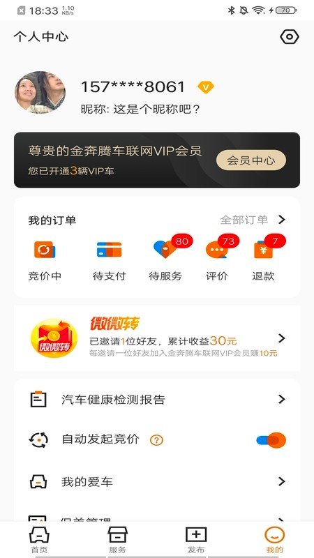 汽修竞价软件下载
