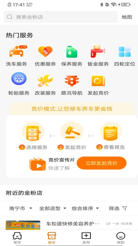 汽修竞价客户端截图1