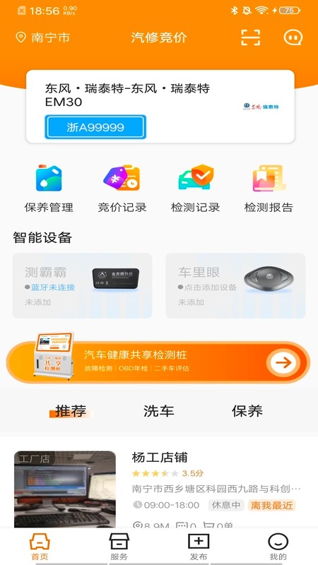 汽修竞价客户端截图2