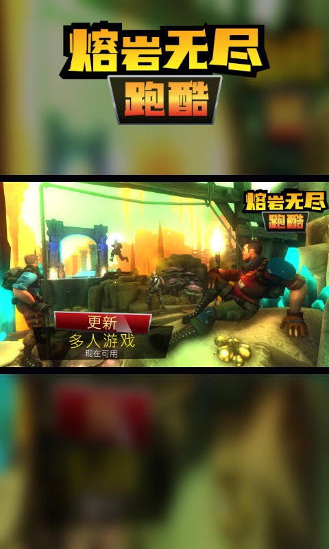 熔岩无尽跑酷游戏截图2