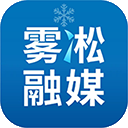 雾凇融媒appv5.3.1.210