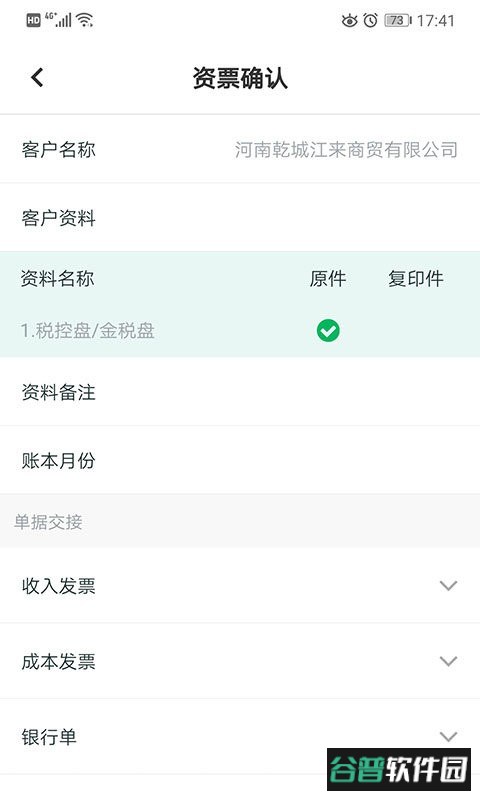 金不换OA管理系统app截图1