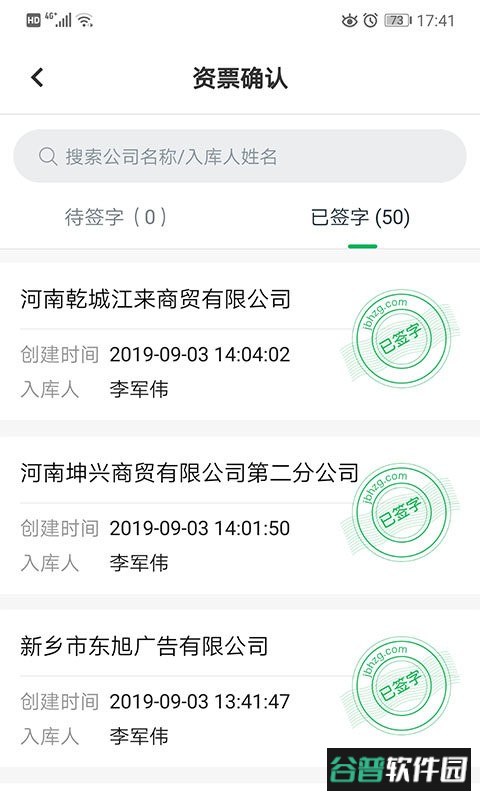 金不换OA管理系统app截图2