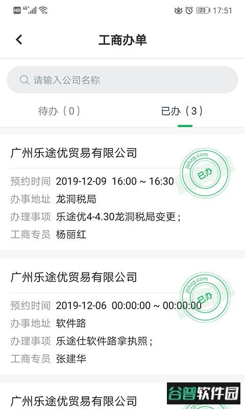 金不换OA管理系统app截图3