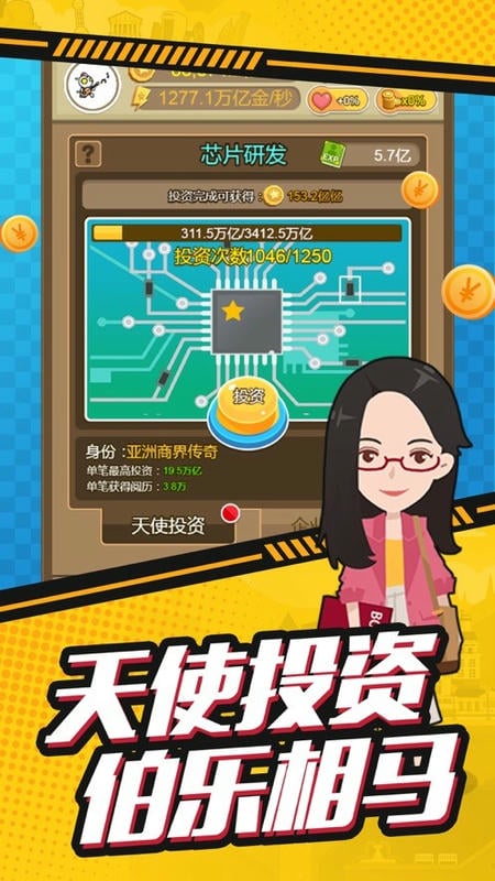 首富来了游戏下载安装