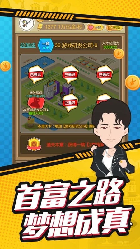 首富来了手游截图2