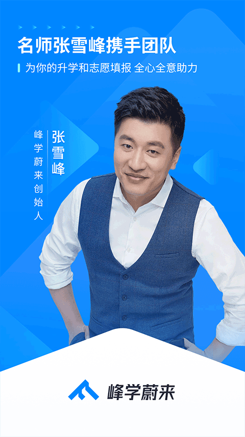 峰学未来app截图5