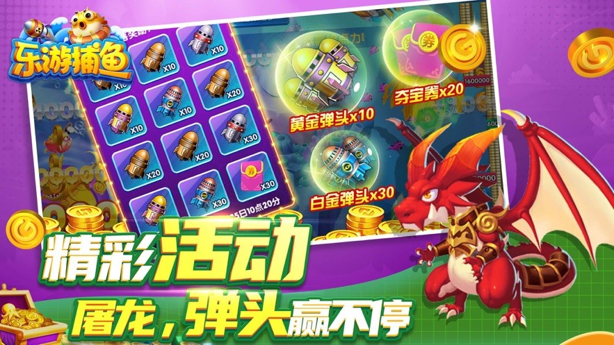 乐游捕鱼最新版截图4