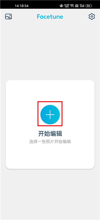 Facetune免费版