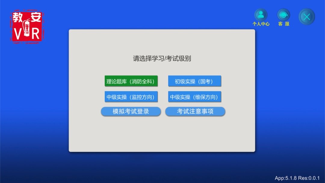教安VR模拟软件官方版
