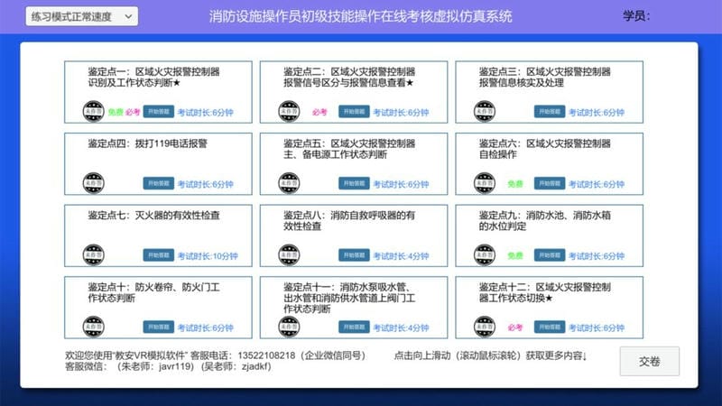 教安VR模拟软件免费版截图1