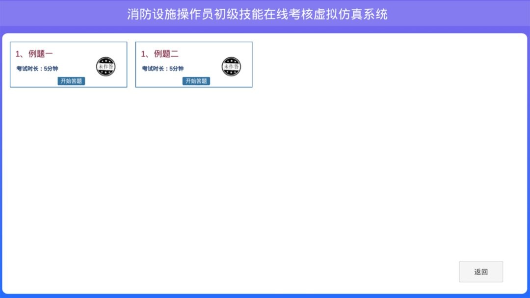 教安VR模拟软件免费版截图2