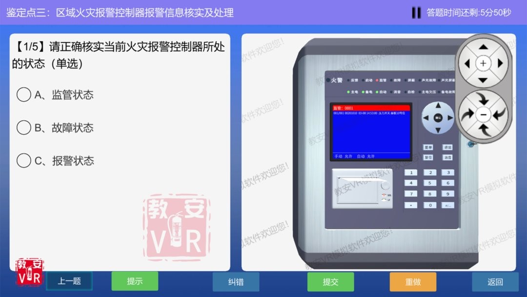 教安VR模拟软件免费版截图3