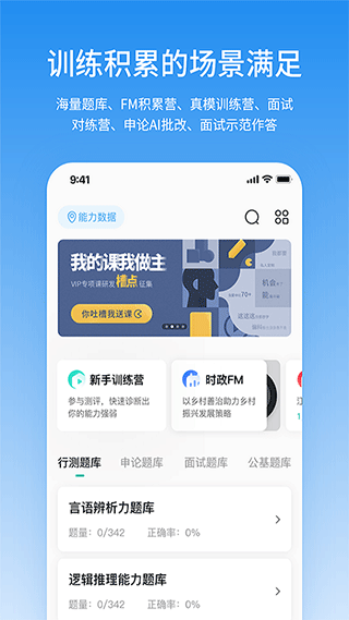 步知刷题app截图1