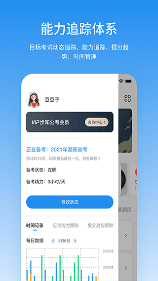 步知刷题app截图3