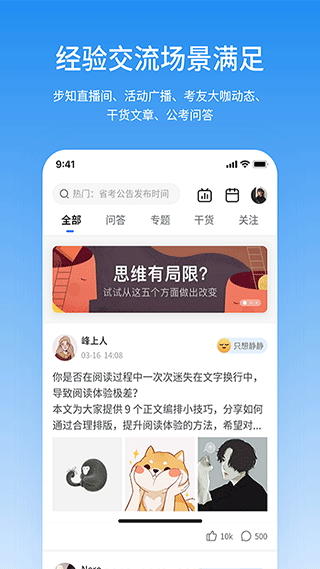 步知刷题app截图4