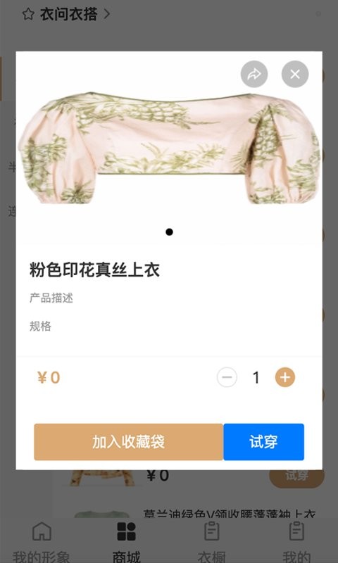 衣问衣搭app下载