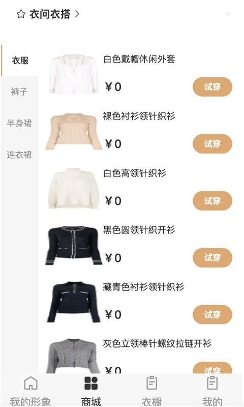 衣问衣搭客户端截图2