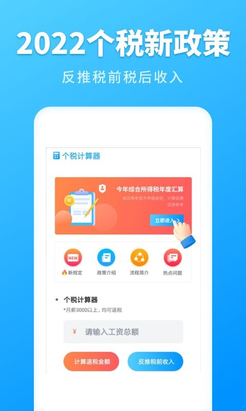 个税计算管家软件下载