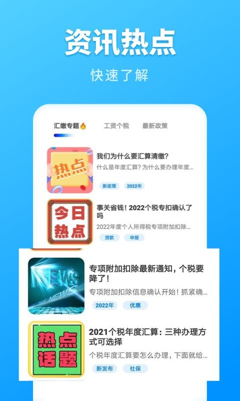 个税计算管家最新版截图2