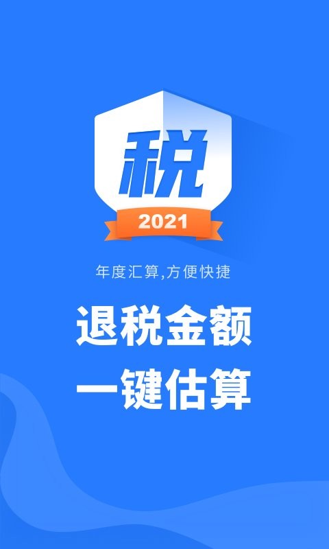 个税计算管家最新版截图3