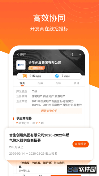明源云采购app截图1