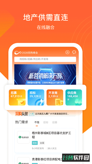 明源云采购app截图3