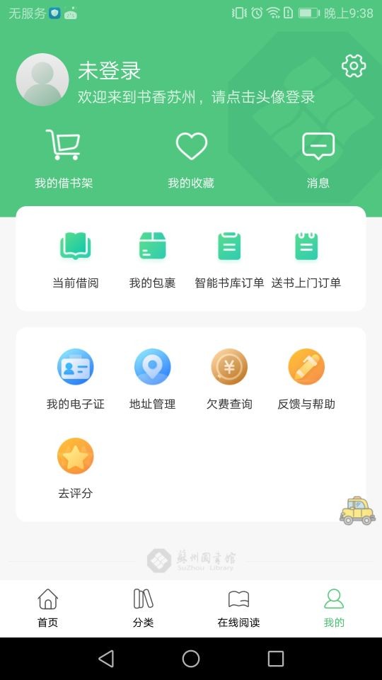 书香苏州阅读截图2