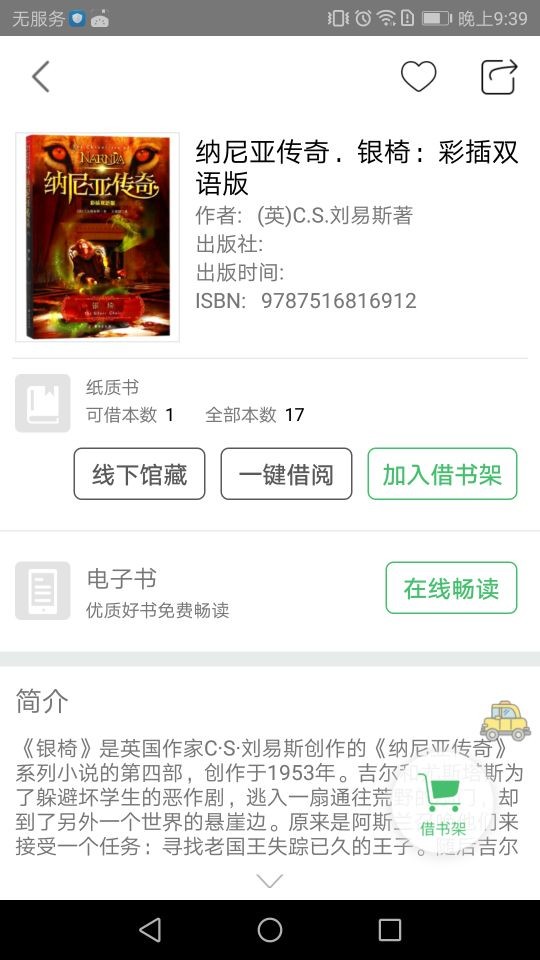 书香苏州阅读截图3