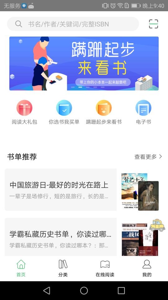 书香苏州阅读截图4