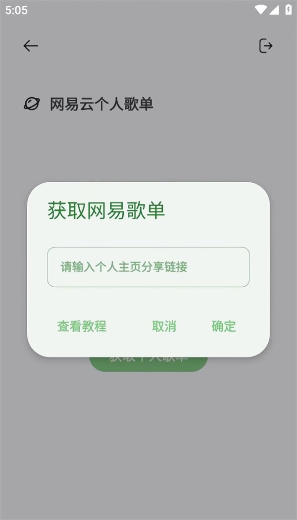 岸听音乐软件截图1