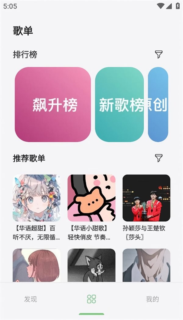 岸听音乐软件截图2