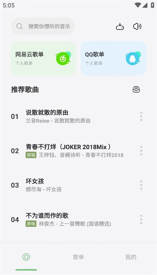 岸听音乐软件截图3