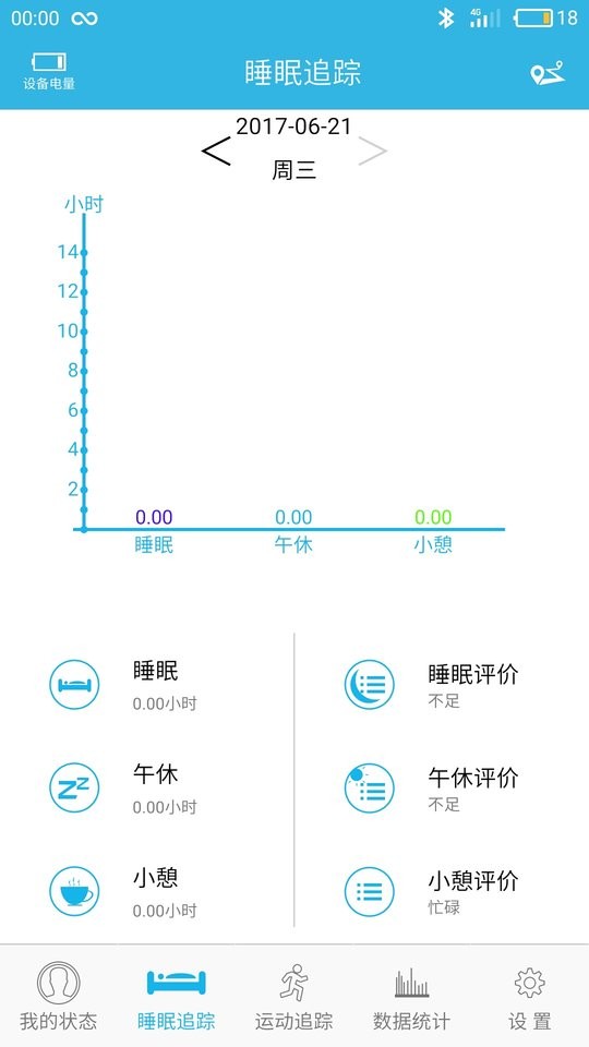 JYou运动手环软件截图2