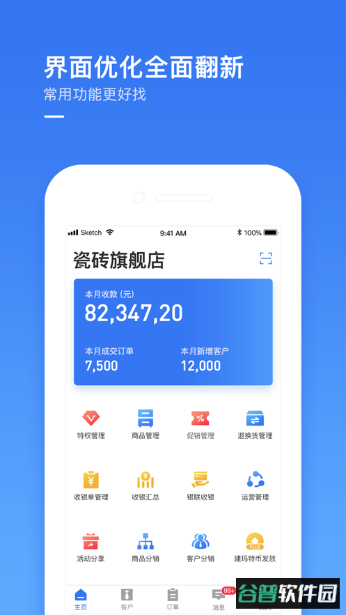 建玛特购商家手机版截图1