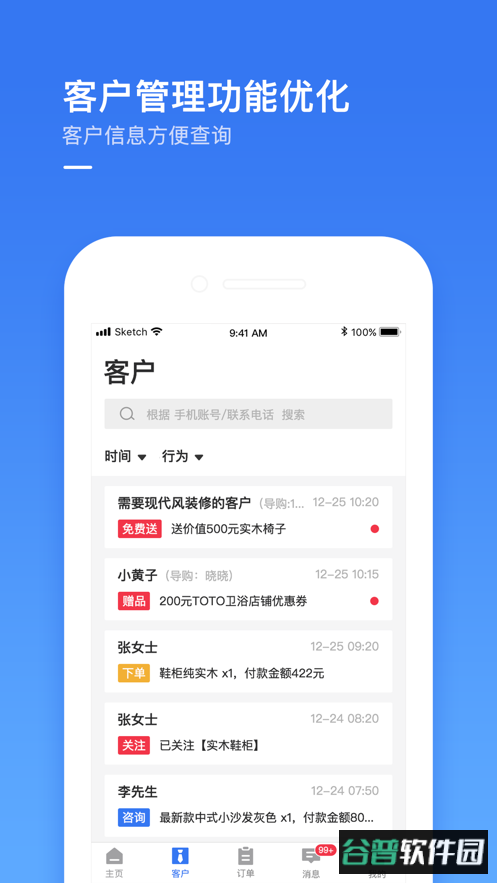 建玛特购商家手机版截图2
