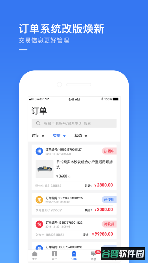 建玛特购商家手机版截图4
