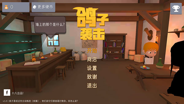 鸽子袭击手游